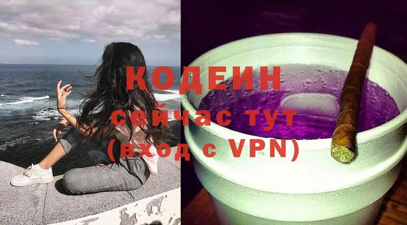 Кодеин Purple Drank  Александров 